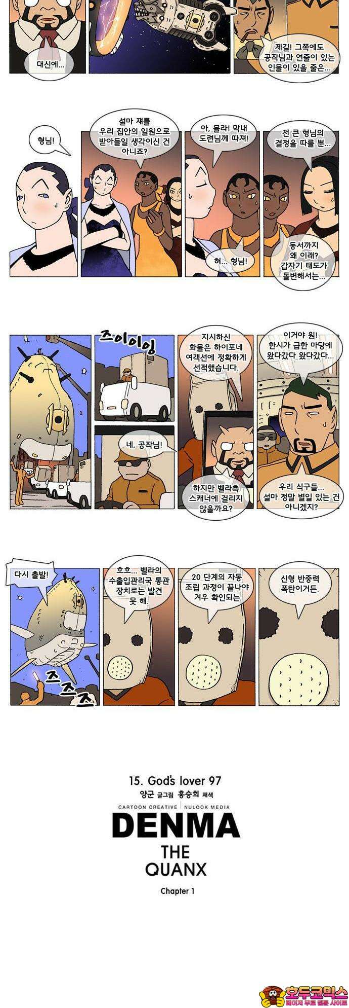 덴마 292화 God`s lover(97) 2