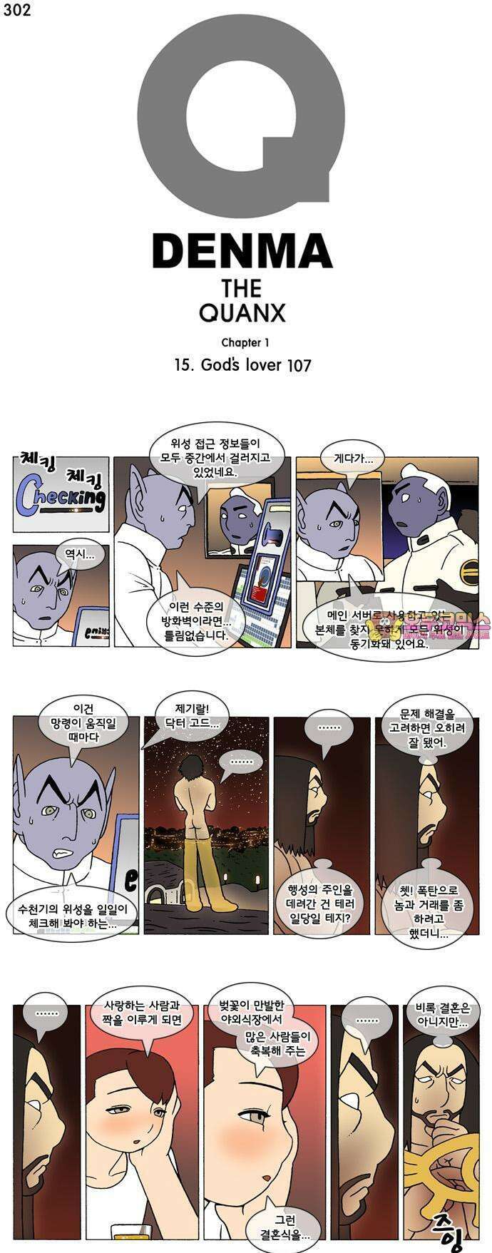덴마 302화 God`s lover(107) 1