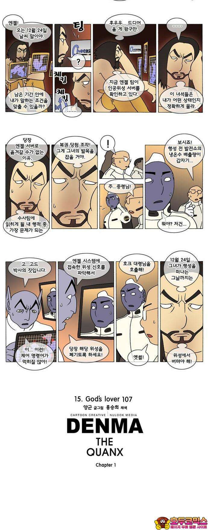 덴마 302화 God`s lover(107) 2