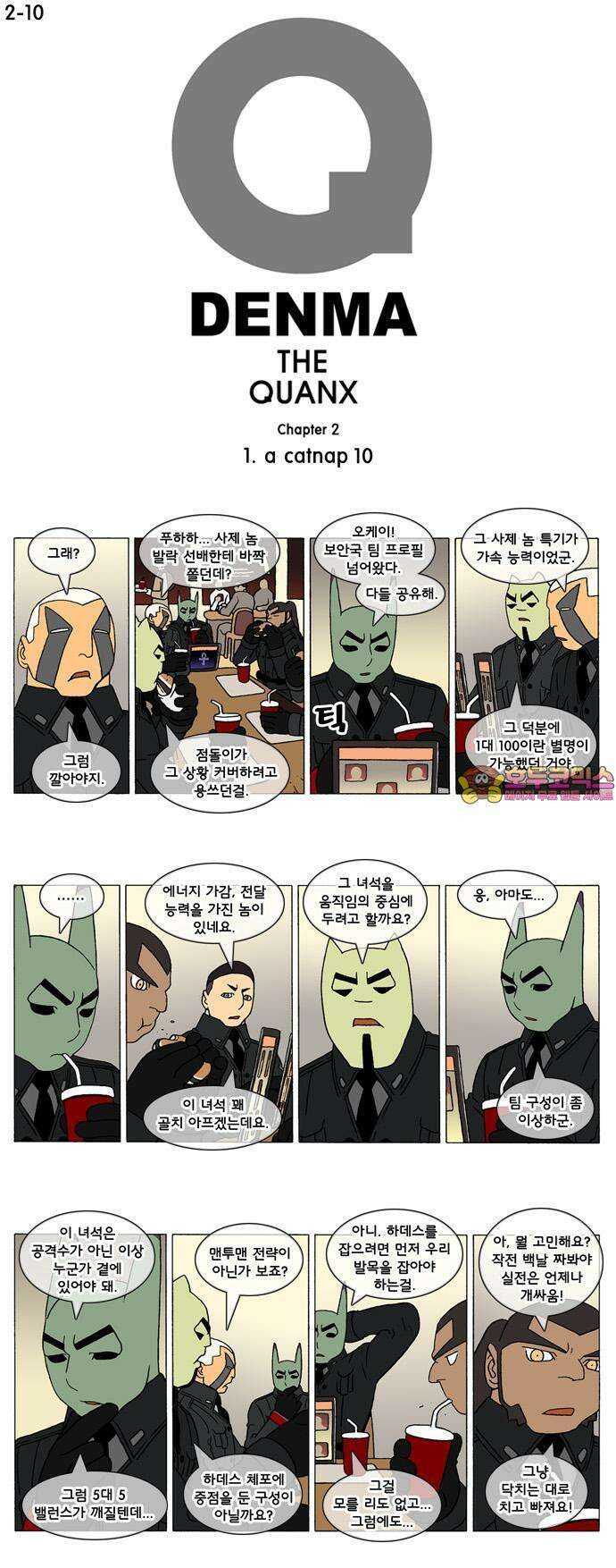 덴마 2-10화 a catnap(10) 1