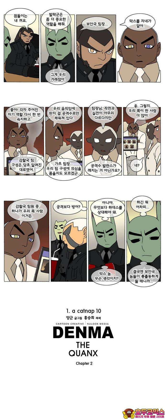 덴마 2-10화 a catnap(10) 2
