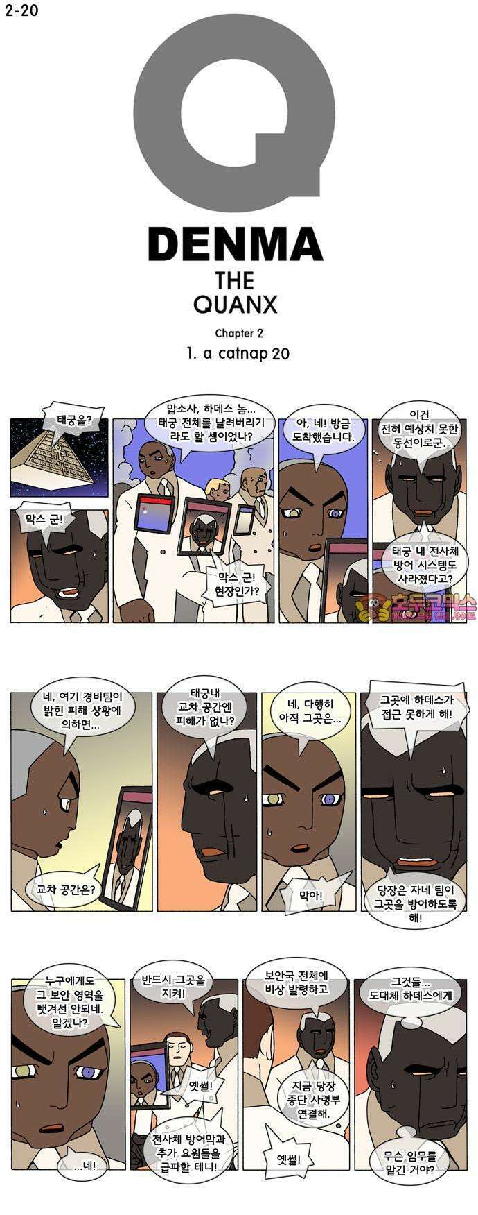 덴마 2-20화 a catnap(20) 1