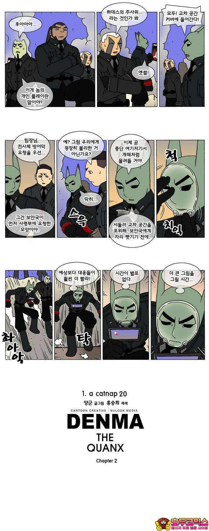 덴마 2-20화 a catnap(20) 2
