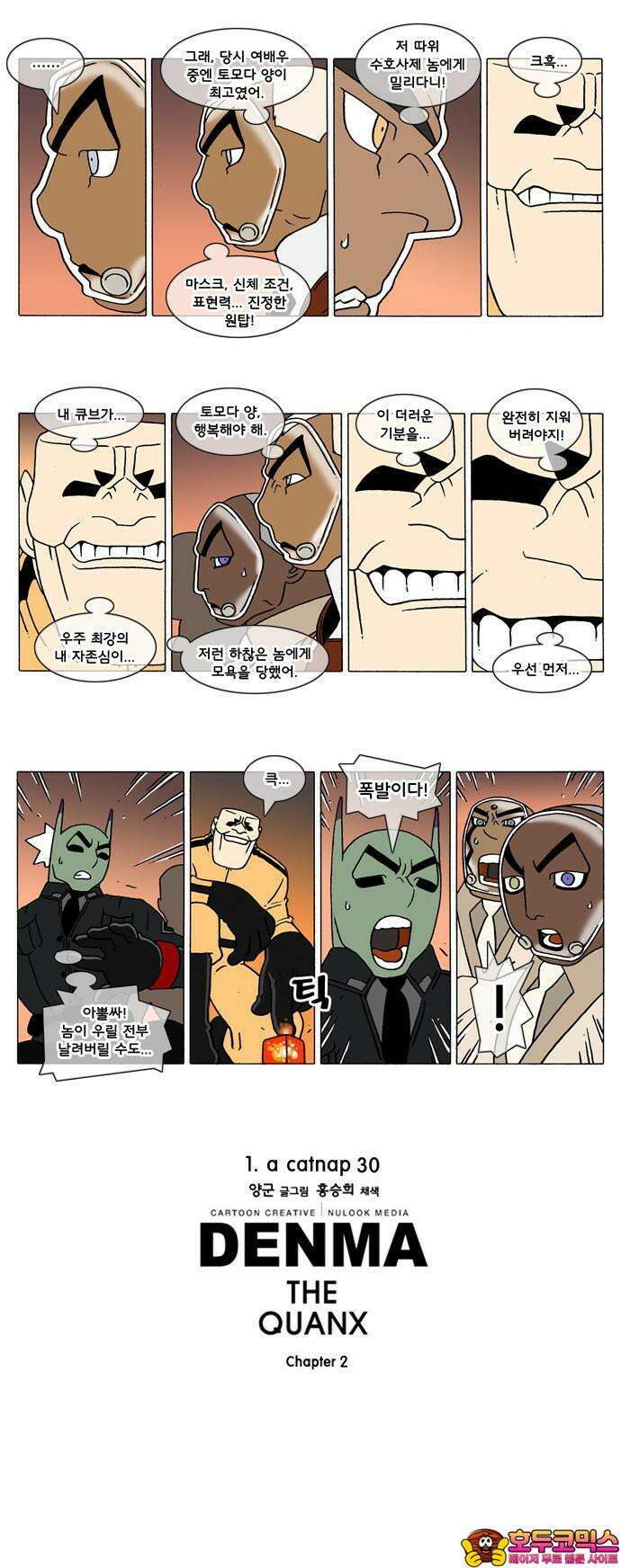 덴마 2-30화 a catnap(30) 2