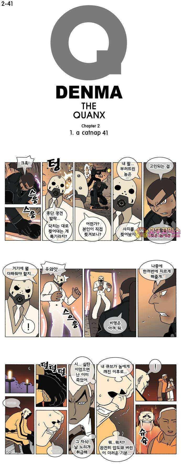 덴마 2-41화 a catnap(41) 1