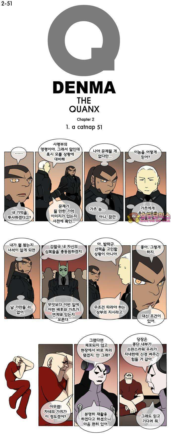 덴마 2-51화 a catnap(51) 1