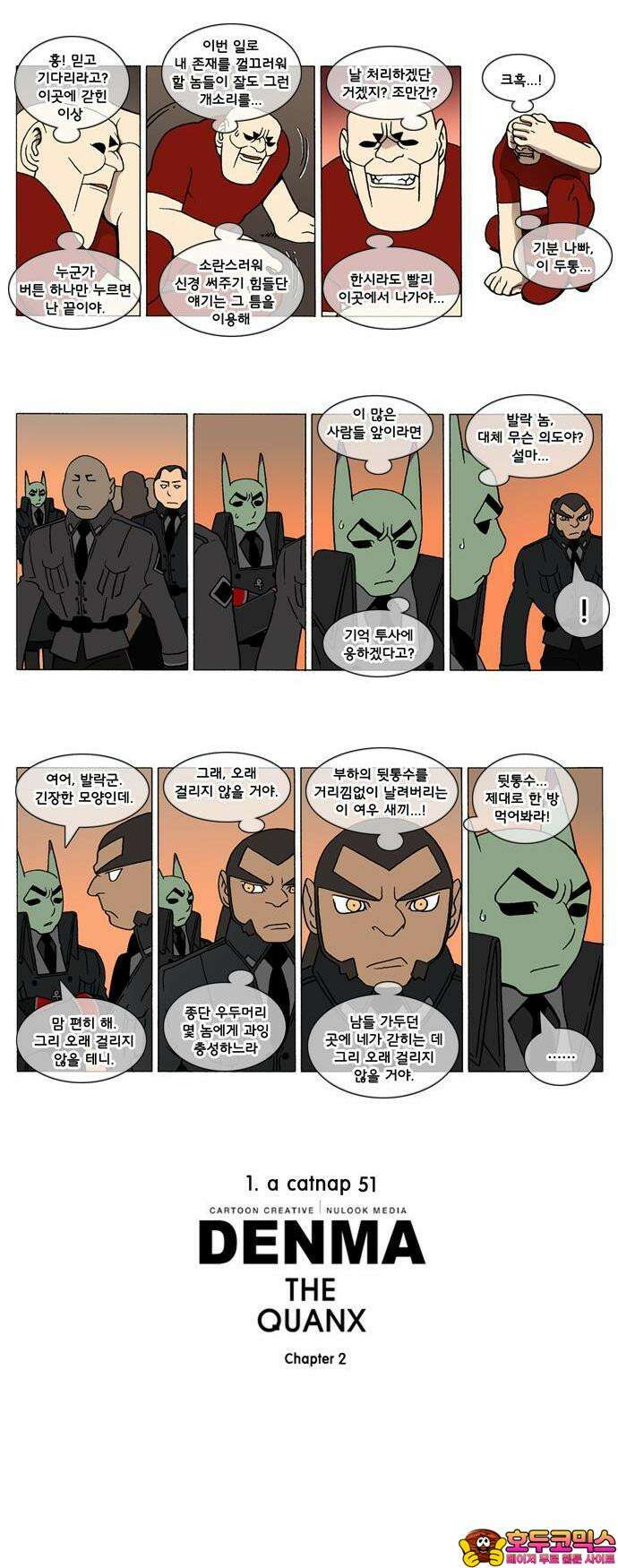덴마 2-51화 a catnap(51) 2