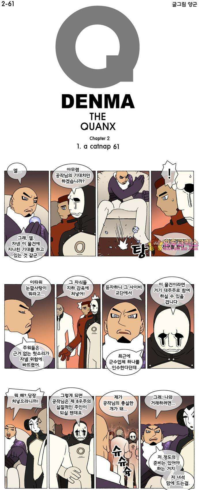 덴마 2-61화 a catnap(61) 1