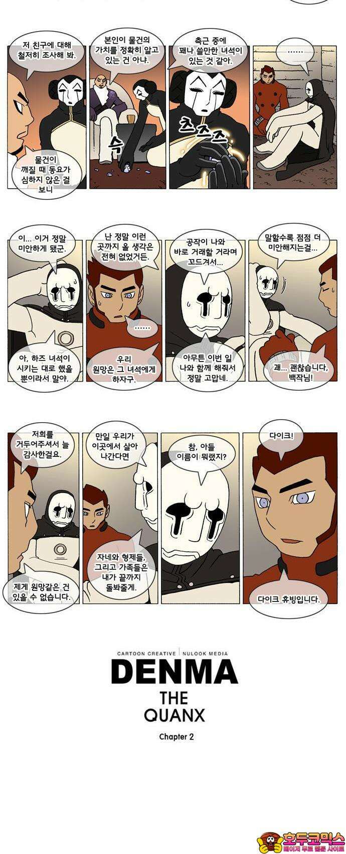 덴마 2-61화 a catnap(61) 2