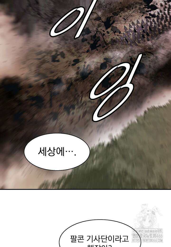 묵향 다크레이디 244화 3