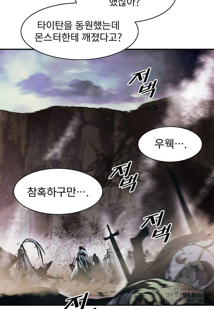 묵향 다크레이디 244화 4
