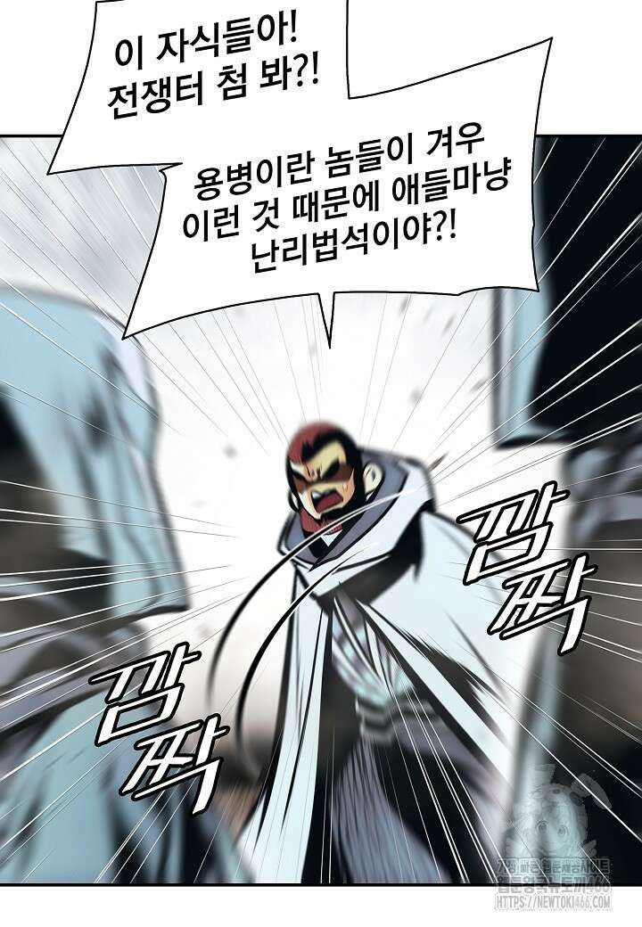 묵향 다크레이디 244화 6
