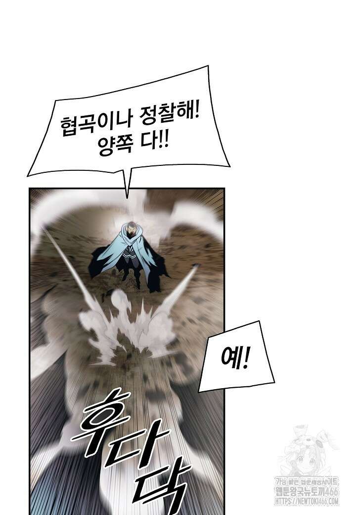 묵향 다크레이디 244화 7