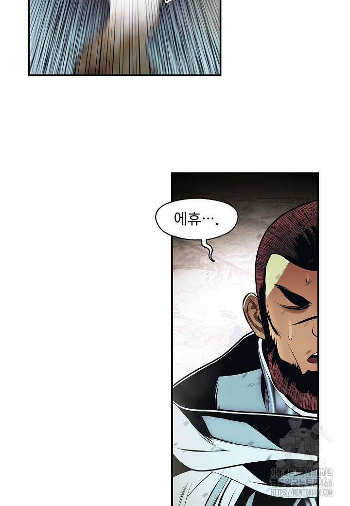 묵향 다크레이디 244화 8