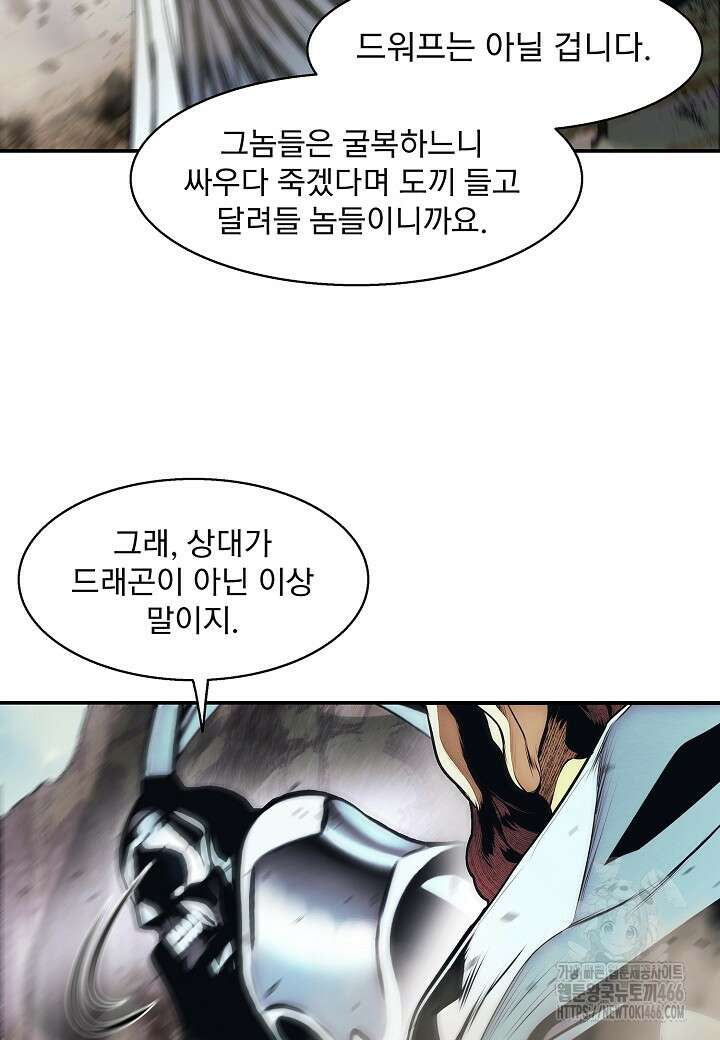묵향 다크레이디 244화 14