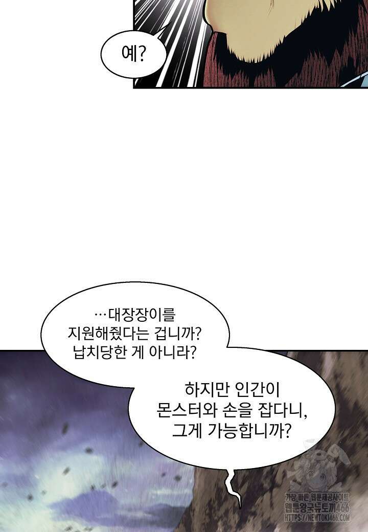 묵향 다크레이디 244화 18