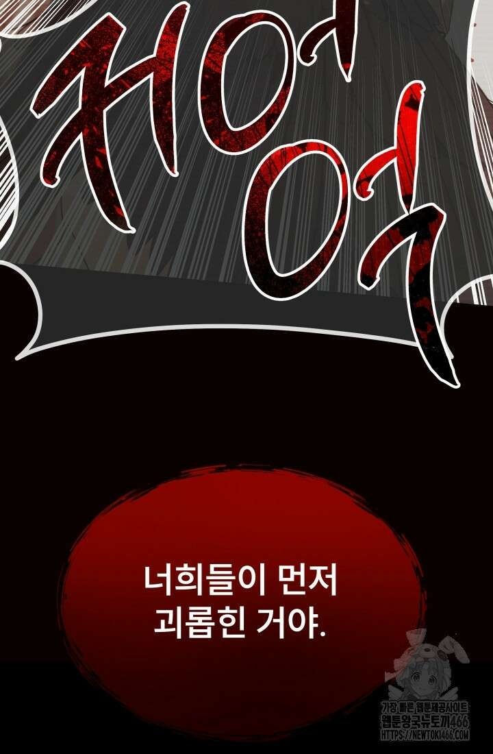 나는 스켈레톤을 키운다 24화 8