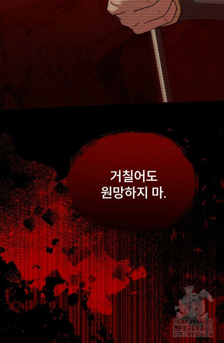 나는 스켈레톤을 키운다 24화 11