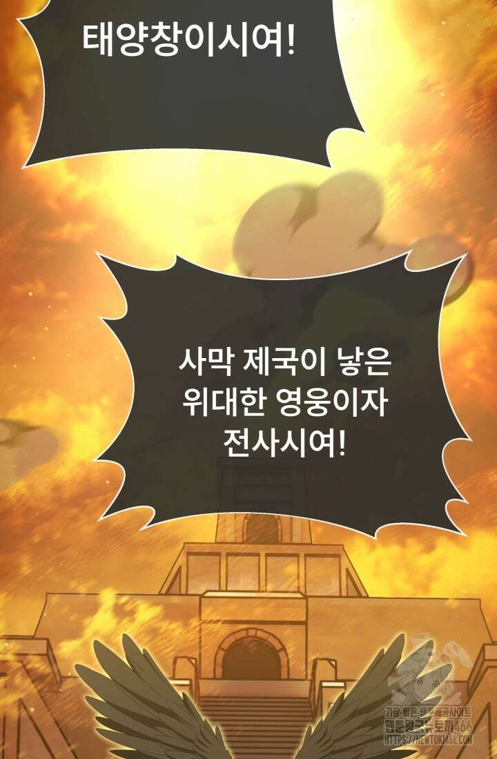 나는 스켈레톤을 키운다 24화 16
