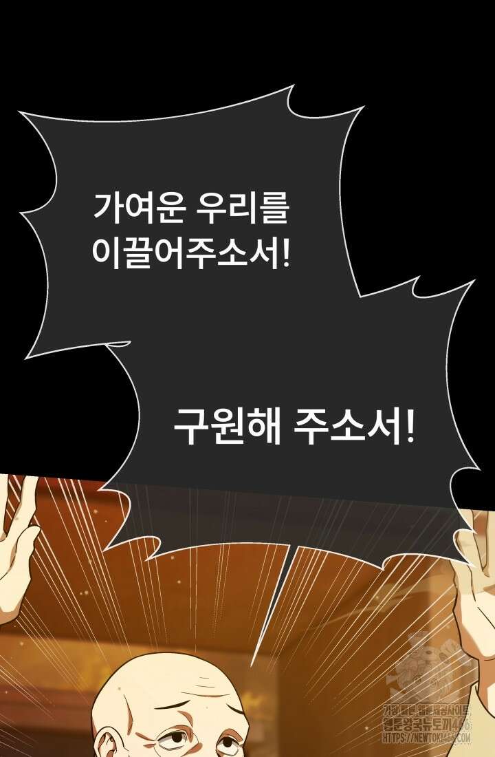 나는 스켈레톤을 키운다 24화 19