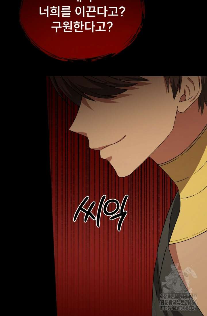 나는 스켈레톤을 키운다 24화 21