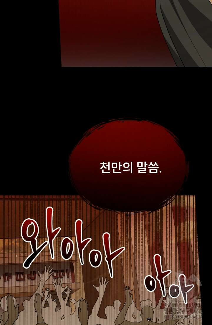 나는 스켈레톤을 키운다 24화 22