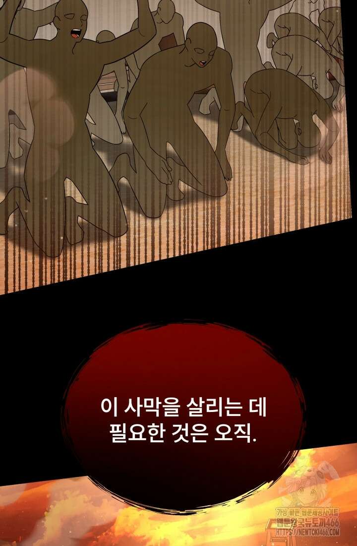 나는 스켈레톤을 키운다 24화 23
