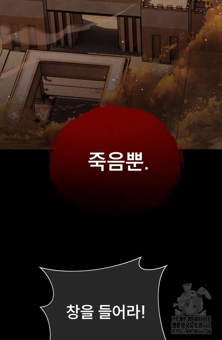 나는 스켈레톤을 키운다 24화 25