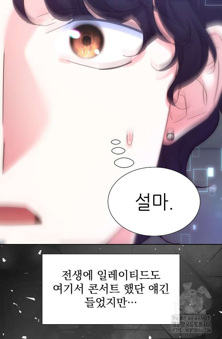 다시 한번 아이돌 165화 7