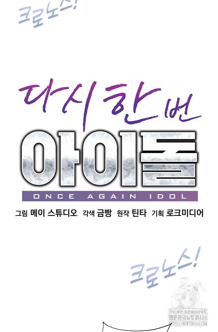 다시 한번 아이돌 165화 21
