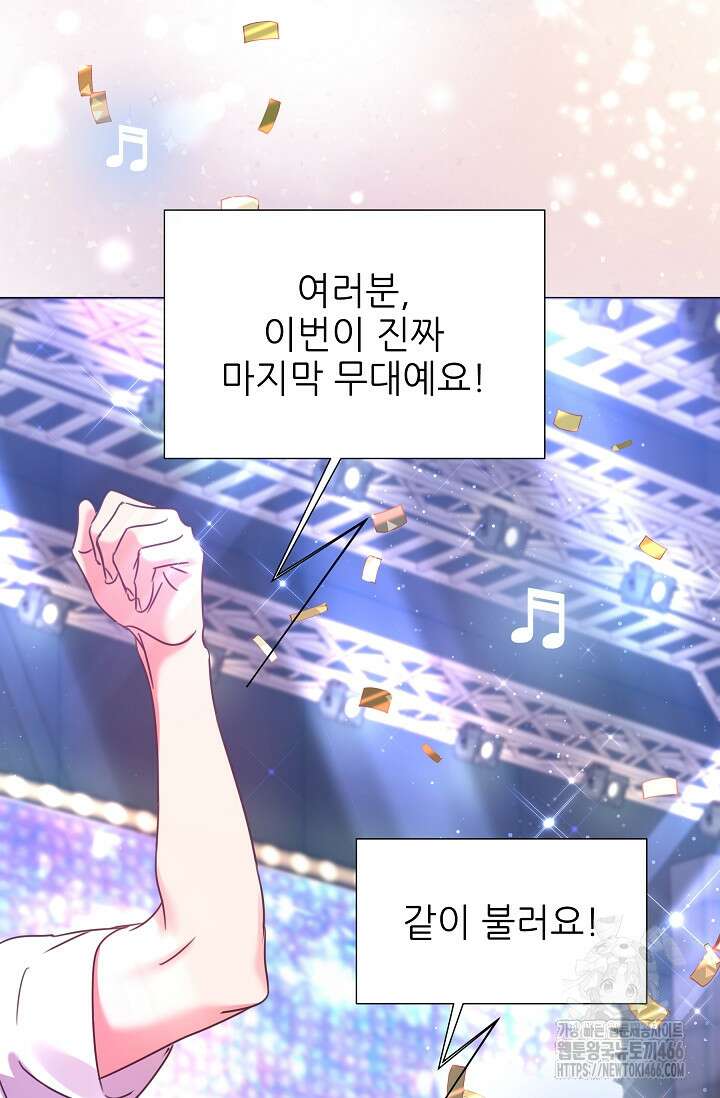 다시 한번 아이돌 165화 23
