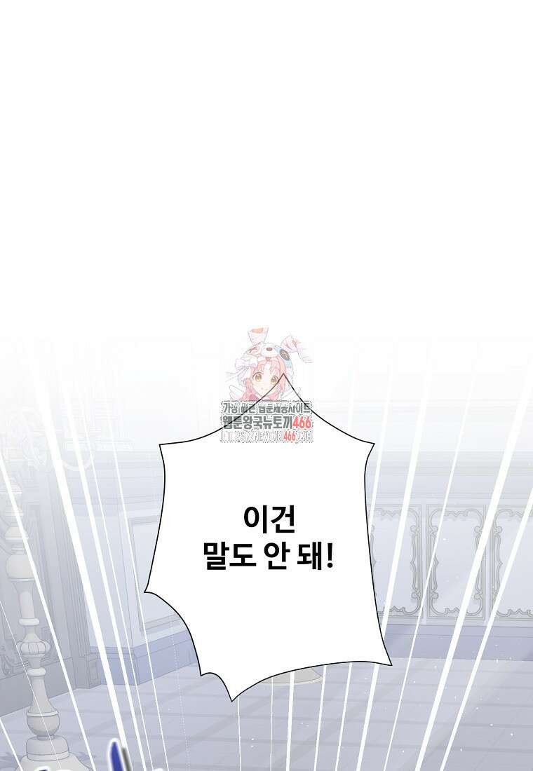 전직 성녀와 흑막의 비밀 연애 60화 1
