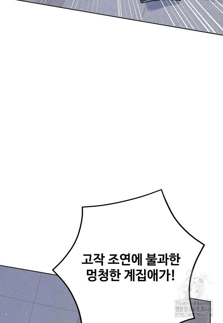 전직 성녀와 흑막의 비밀 연애 60화 3