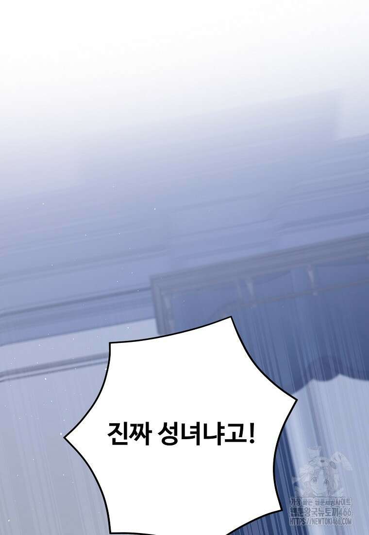 전직 성녀와 흑막의 비밀 연애 60화 6