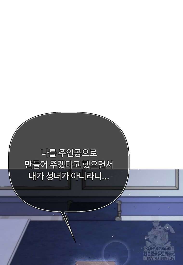 전직 성녀와 흑막의 비밀 연애 60화 10