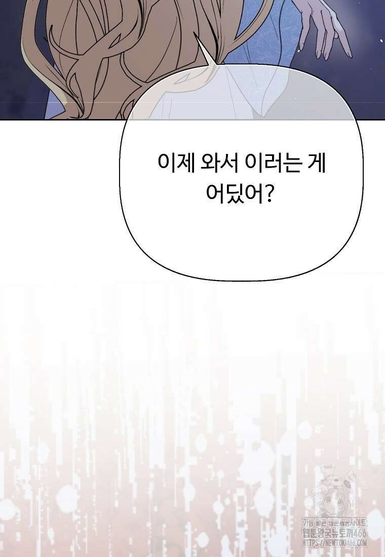 전직 성녀와 흑막의 비밀 연애 60화 12