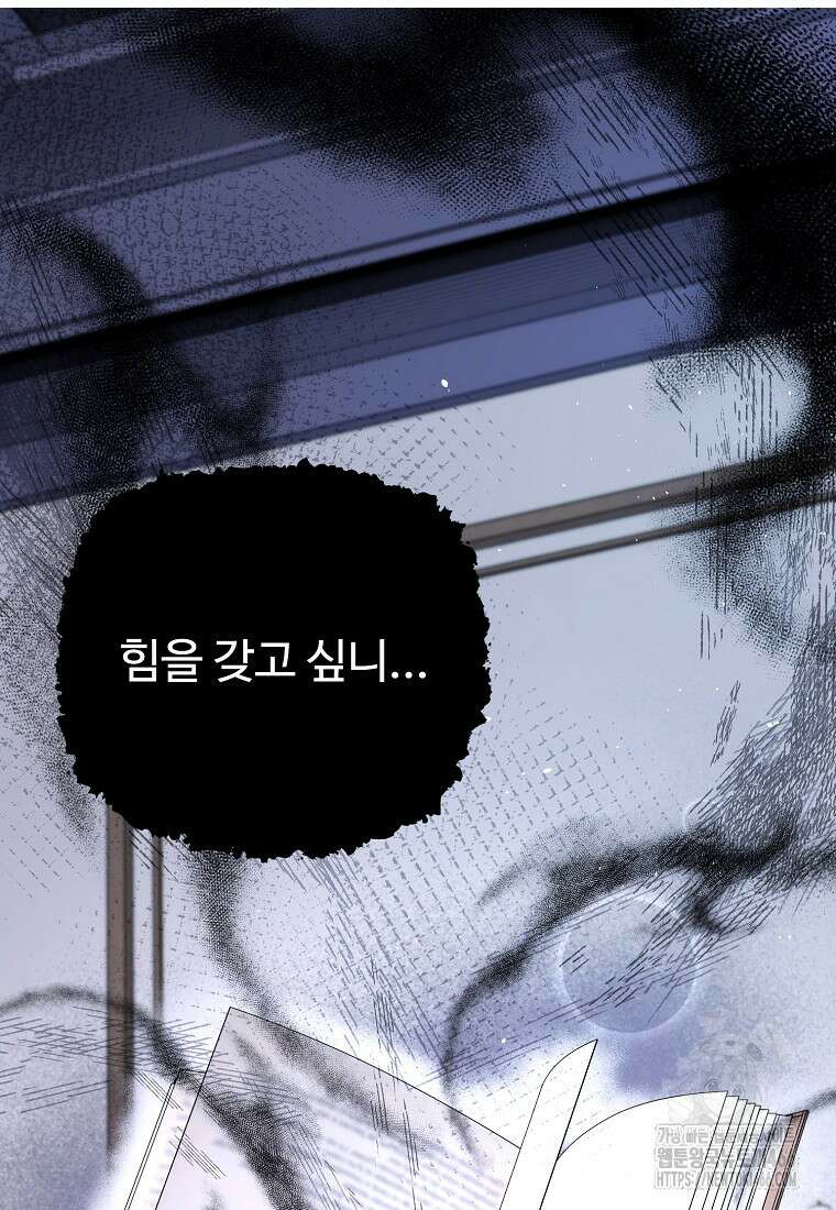 전직 성녀와 흑막의 비밀 연애 60화 20
