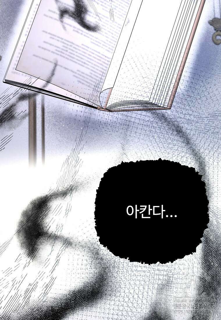 전직 성녀와 흑막의 비밀 연애 60화 21