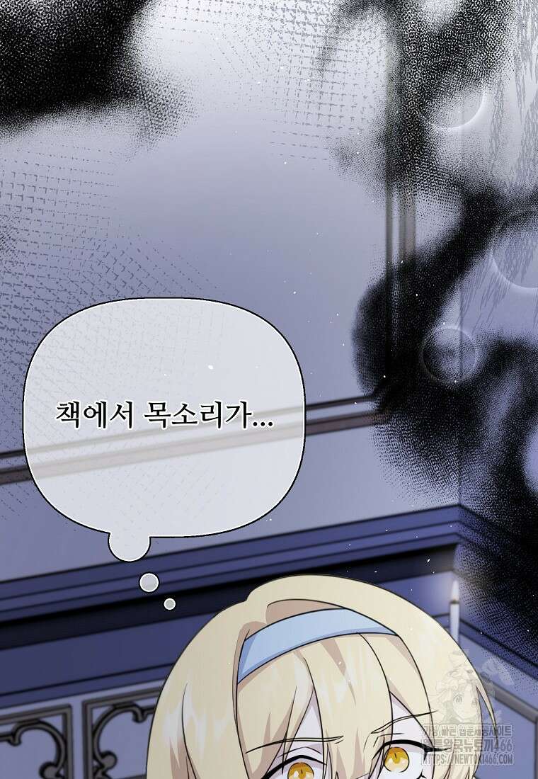 전직 성녀와 흑막의 비밀 연애 60화 22