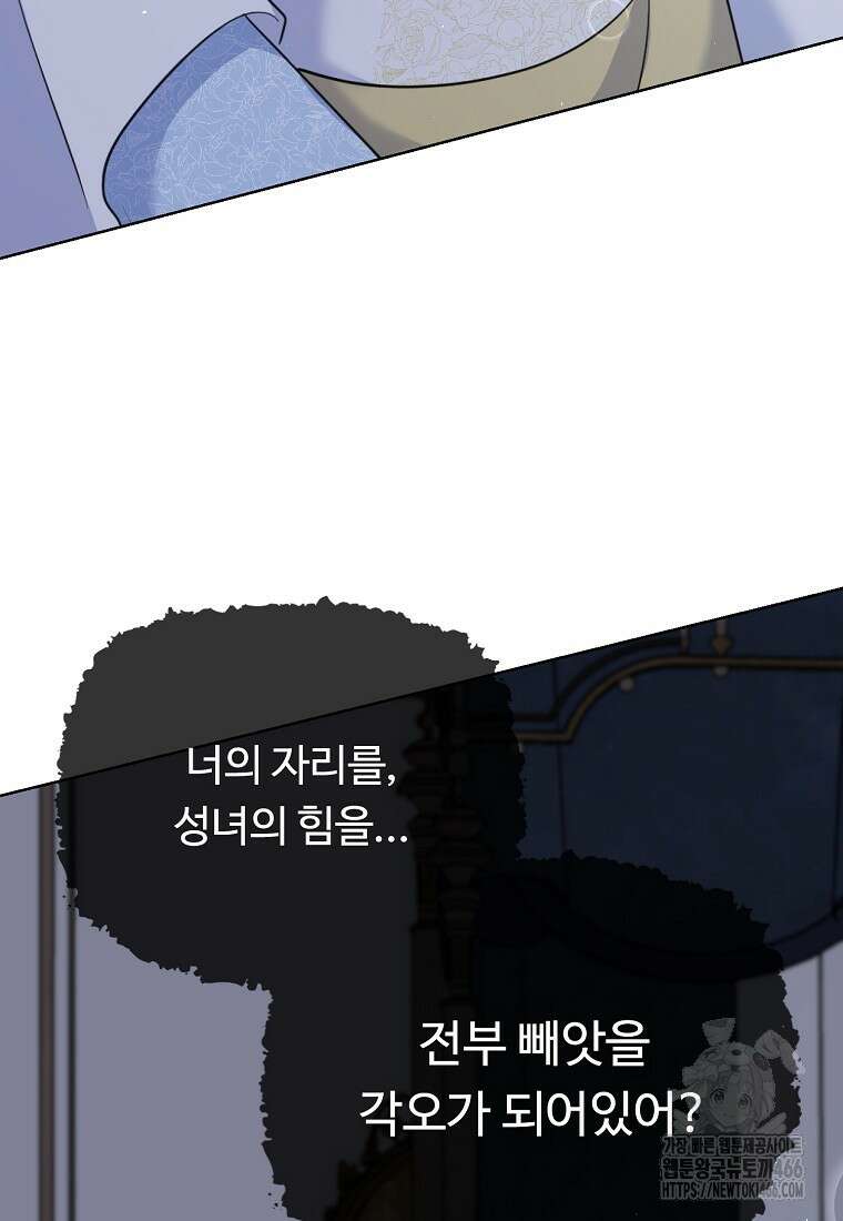 전직 성녀와 흑막의 비밀 연애 60화 24