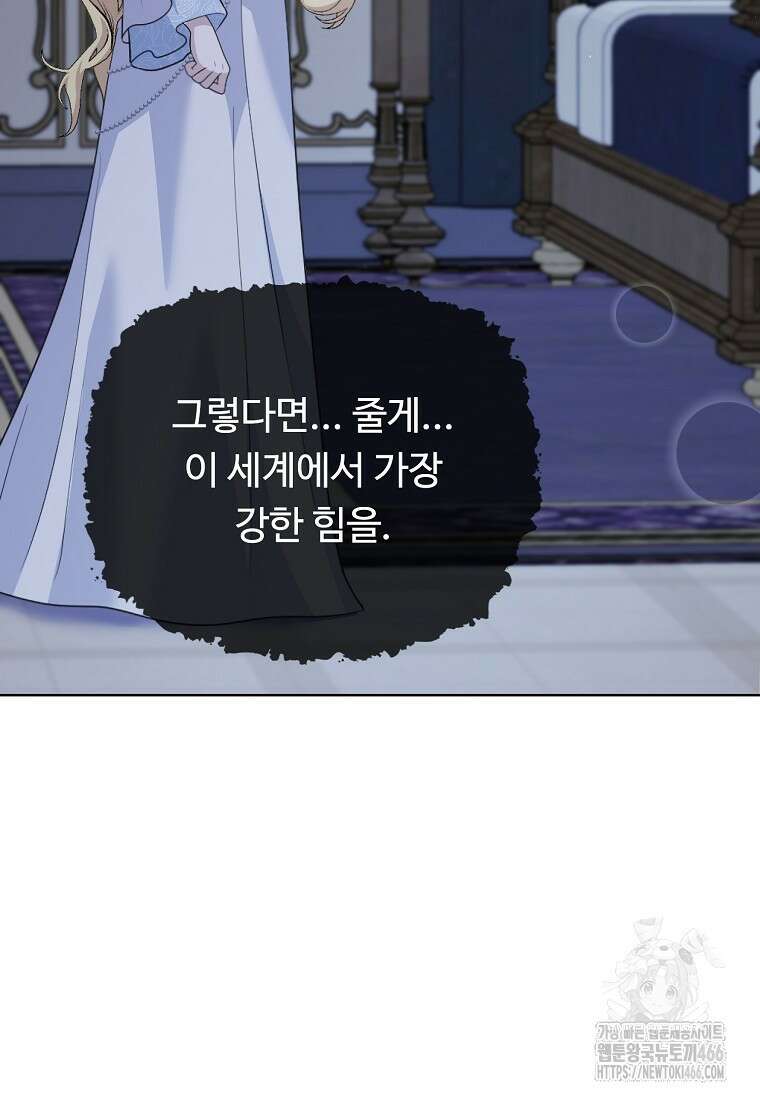 전직 성녀와 흑막의 비밀 연애 60화 26