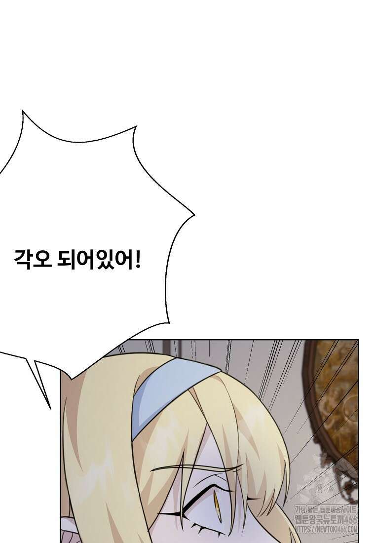 전직 성녀와 흑막의 비밀 연애 60화 27