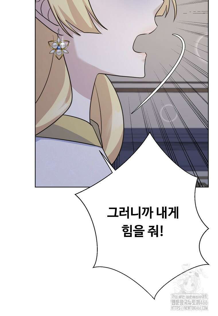 전직 성녀와 흑막의 비밀 연애 60화 28