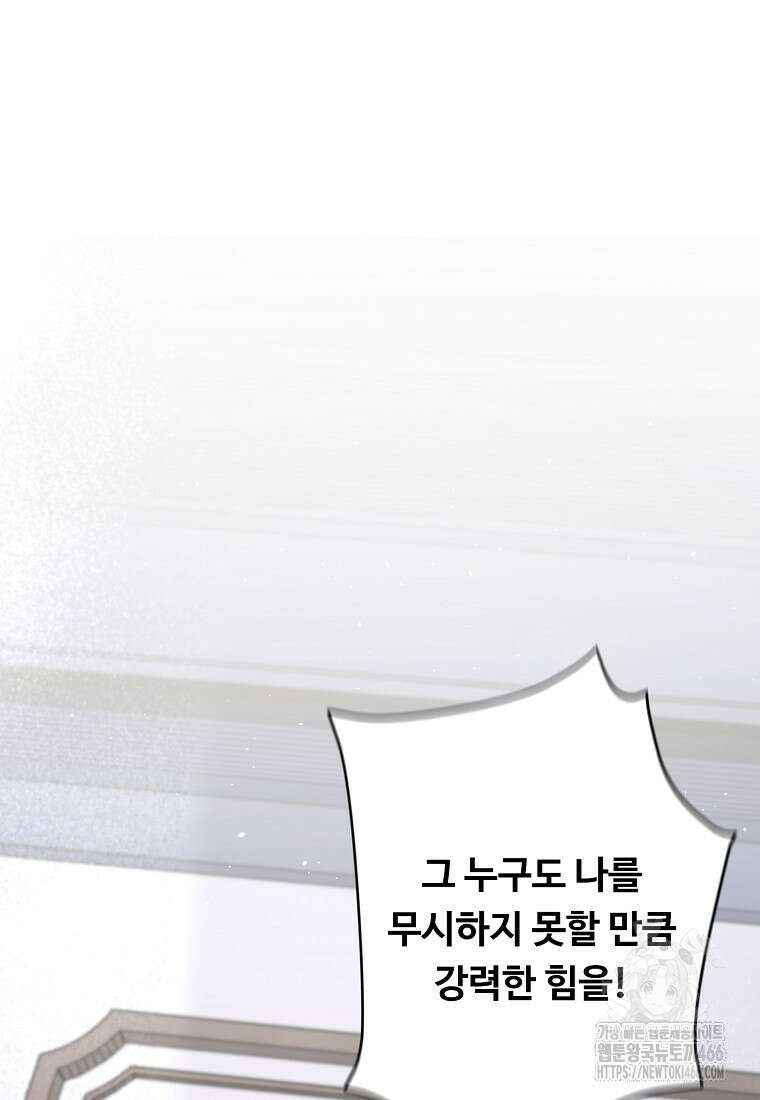 전직 성녀와 흑막의 비밀 연애 60화 29