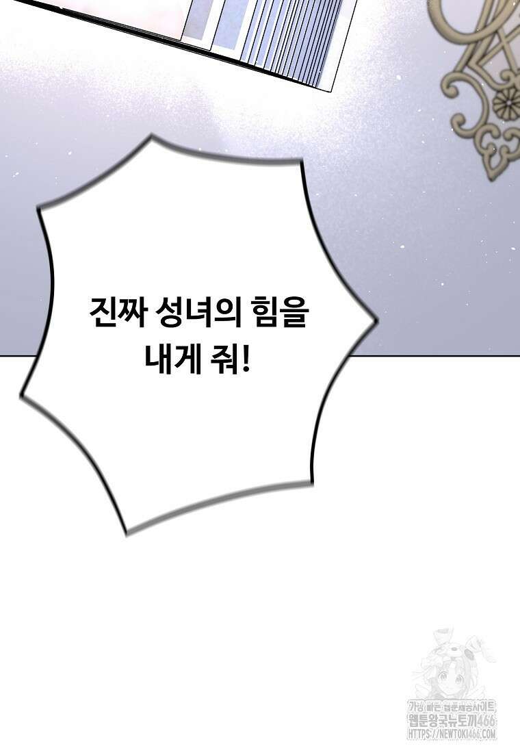전직 성녀와 흑막의 비밀 연애 60화 31