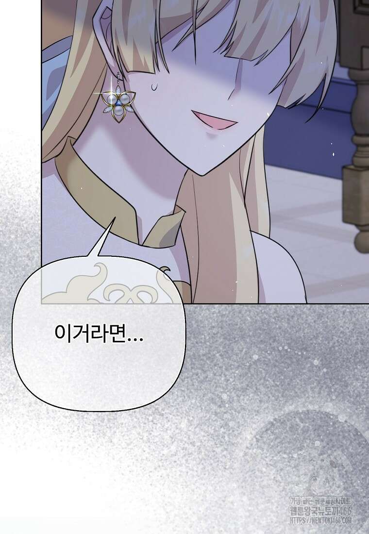 전직 성녀와 흑막의 비밀 연애 60화 39