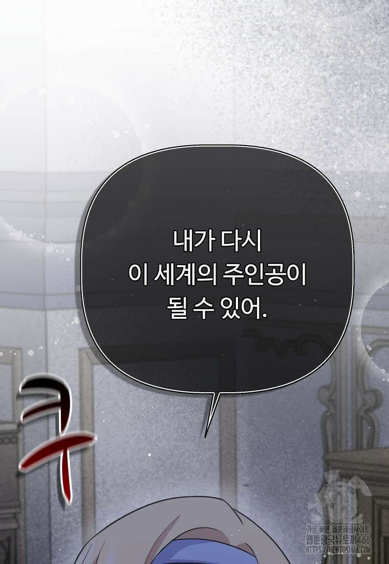 전직 성녀와 흑막의 비밀 연애 60화 40