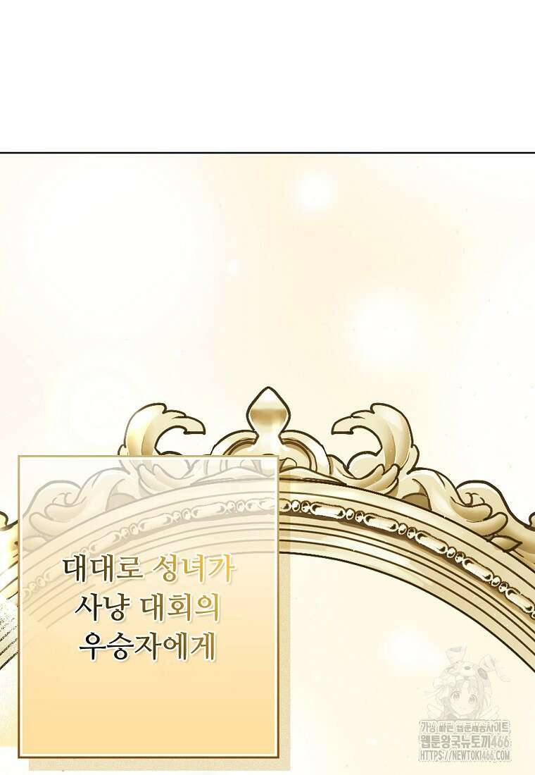 전직 성녀와 흑막의 비밀 연애 60화 48