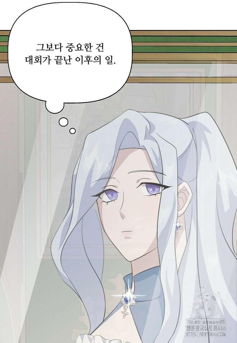 전직 성녀와 흑막의 비밀 연애 60화 51