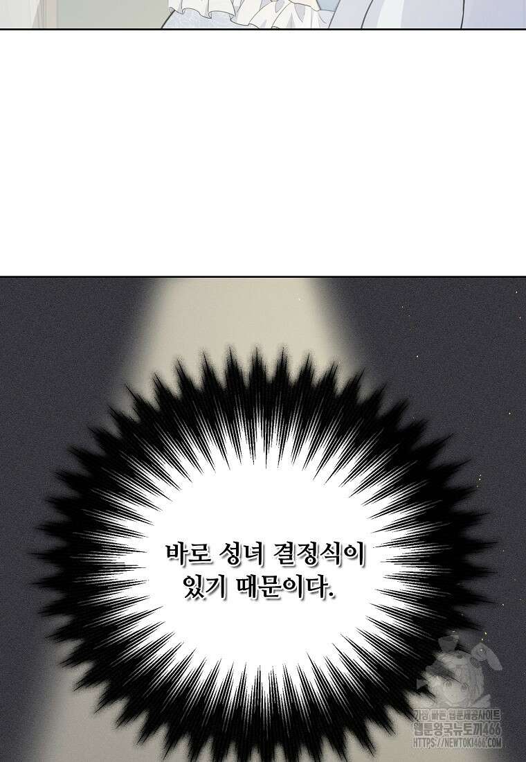 전직 성녀와 흑막의 비밀 연애 60화 52